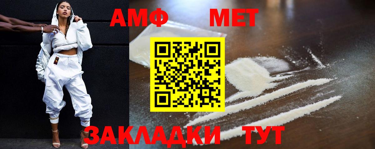 Амфетамин  Вход с VPN  Чайковский  АМФЕТАМИН Розовый 