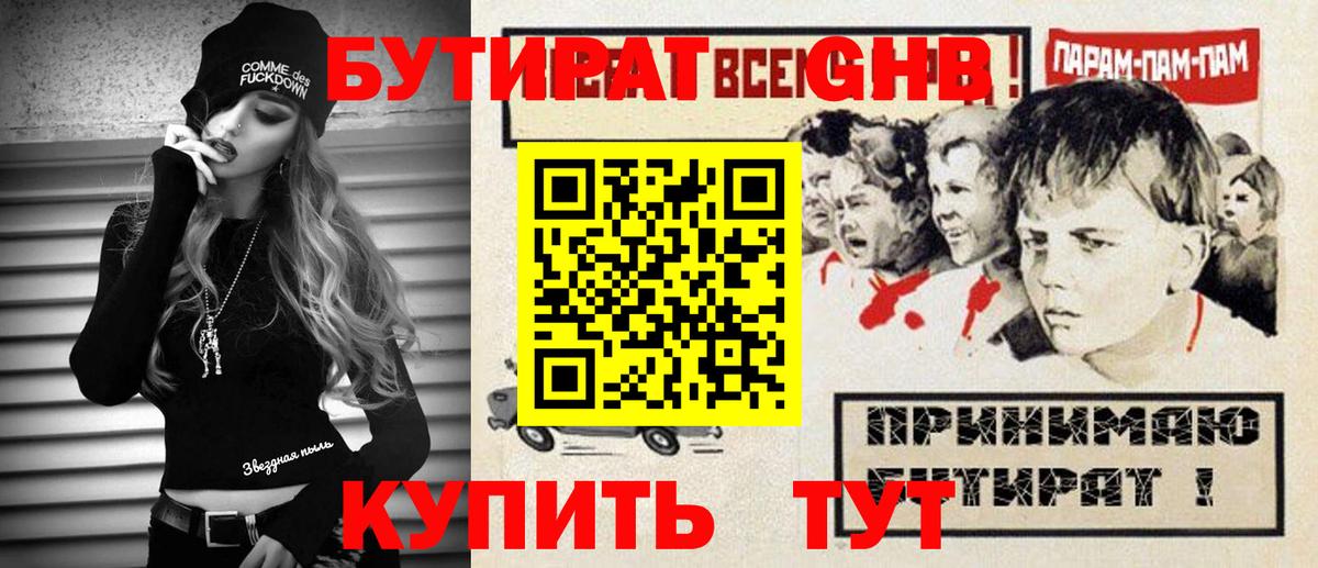 БУТИРАТ вода Чайковский
