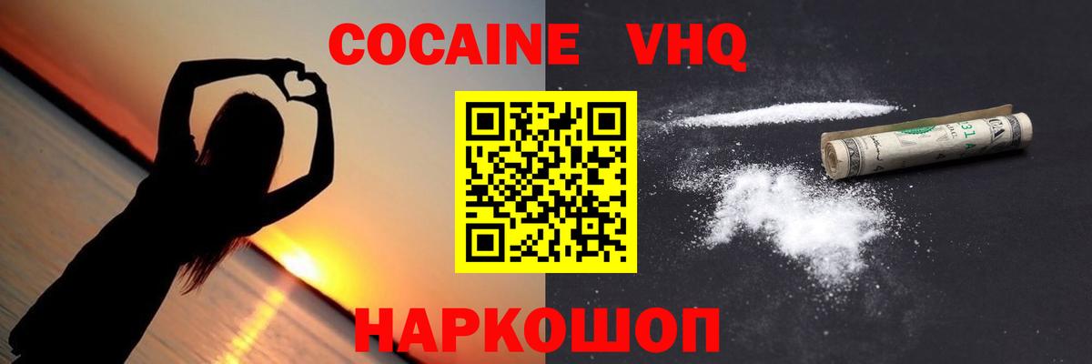 Чайковский  Кокаин Колумбийский  COCAIN  Вход с VPN  КОКАИН Эквадор 