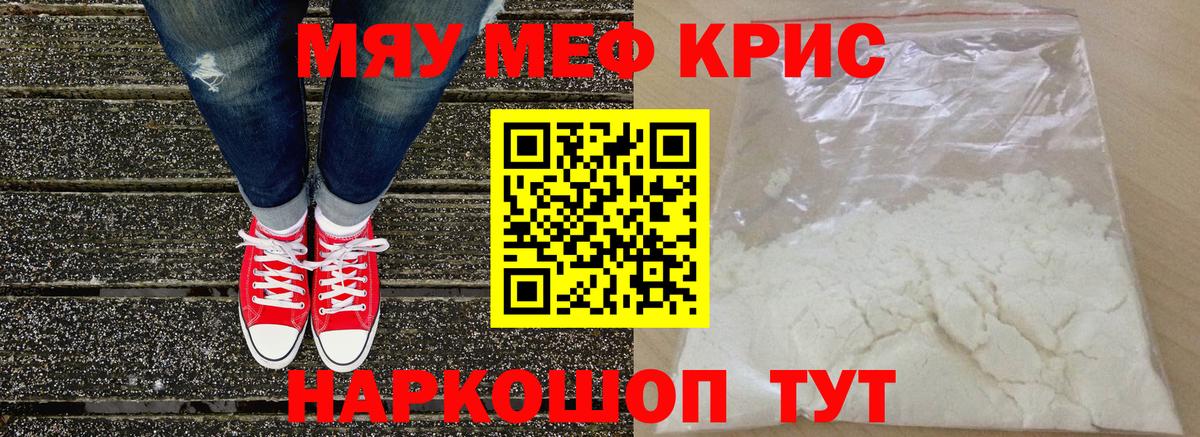 Чайковский  МЯУ-МЯУ  Вход с VPN  Меф кристаллы 