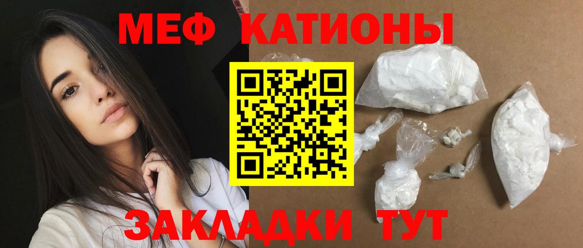 Мефедрон кристаллы Чайковский