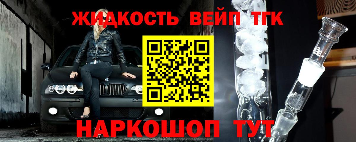Чайковский  где купить   Вход с VPN  Дистиллят ТГК жижа 