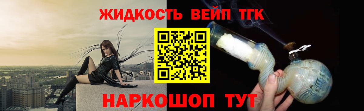 ТГК вейп Чайковский